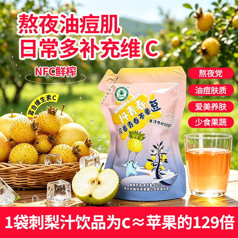 春归刺梨雪梨复合原浆高维C图片