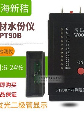 PT-90B袖珍式木材测湿仪/木材水分测试仪PT90B测湿仪含水率测定仪