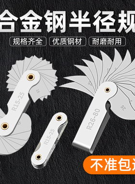 不锈钢R规半径测量工具高精度圆角规尺组合 R角规测量工具套装金