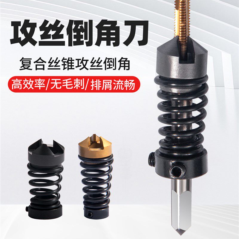 攻丝倒角刀M2/3/4/5/6先端机用直槽覆合一体沉孔丝锥攻牙丝倒角器