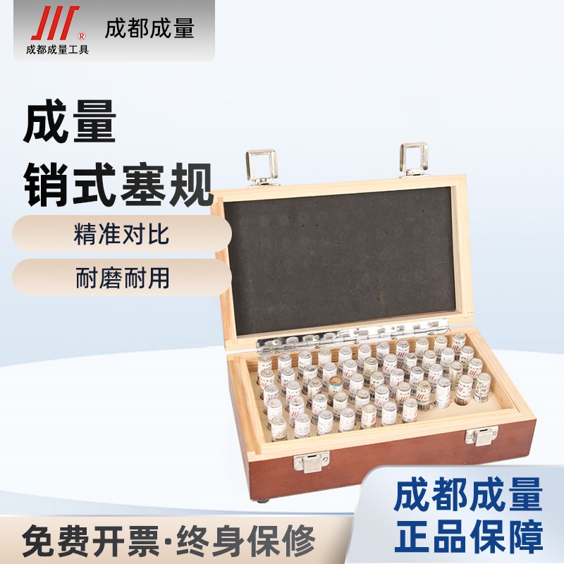 成量针规销式塞规精密量棒光面量规套装孔径规通止规销规0.001mm