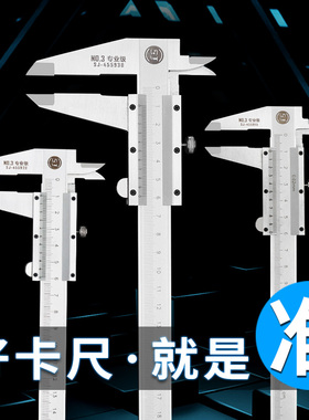 上匠专业级游标卡尺高精度工业级卡尺0-150mm200-300非不锈钢卡尺