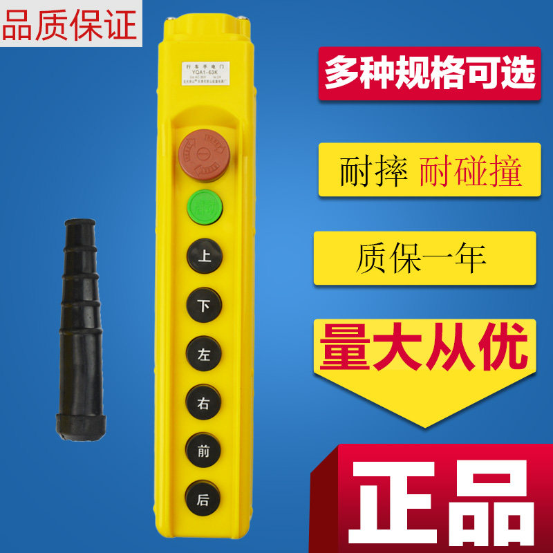 优质手柄按钮开关 YQA1-63K带急停行车控制按钮葫芦吊机天车开关