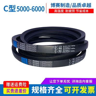 传动皮带三角带C型5000/5004/5200/5334/5400/5500/5600/5800/Li
