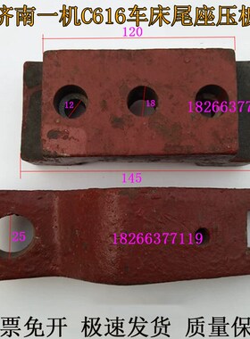 C616车床尾座压板济南一机C616-1车床尾架压板重庆CX616-1车床板