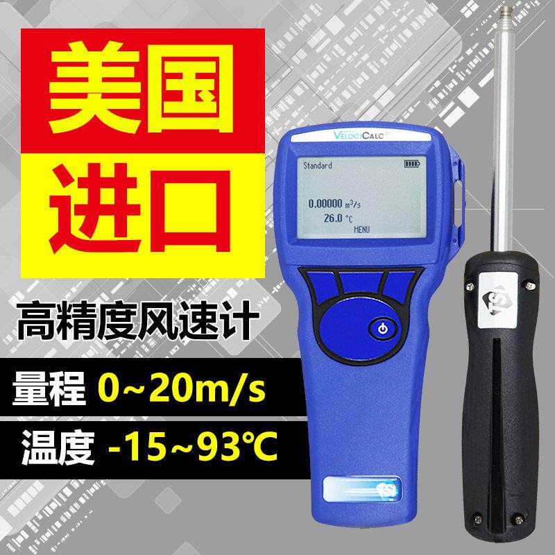 美国TSI9515风速测试仪热线热敏式风速计高精度手持式风速风温表