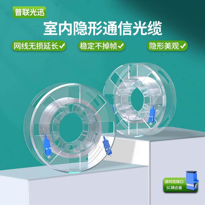 单模室内透明隐形光纤线单模单芯兆隐藏家用网路线转换光猫延长线