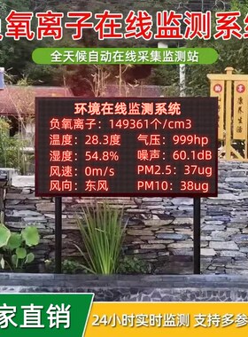 负氧离子监测站系统景区公园农业空气质量生态环境智能检测气象站