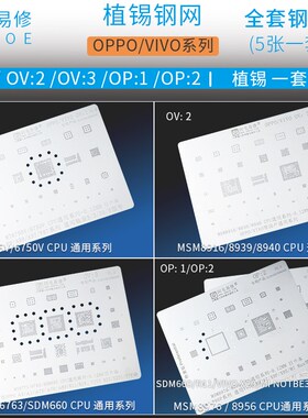 阿毛易修安卓植锡网OPPO/VIVO国产系列CPU植锡网不变形日本多用网