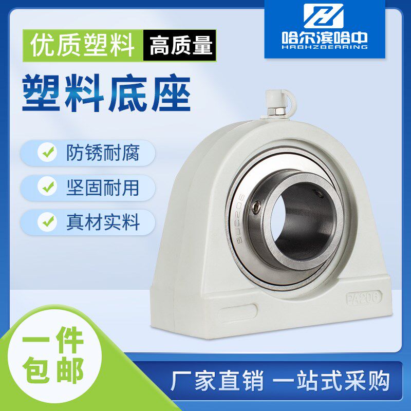塑料座带座轴承SUCPA201 202 203 204 205 206 207 立式固定座