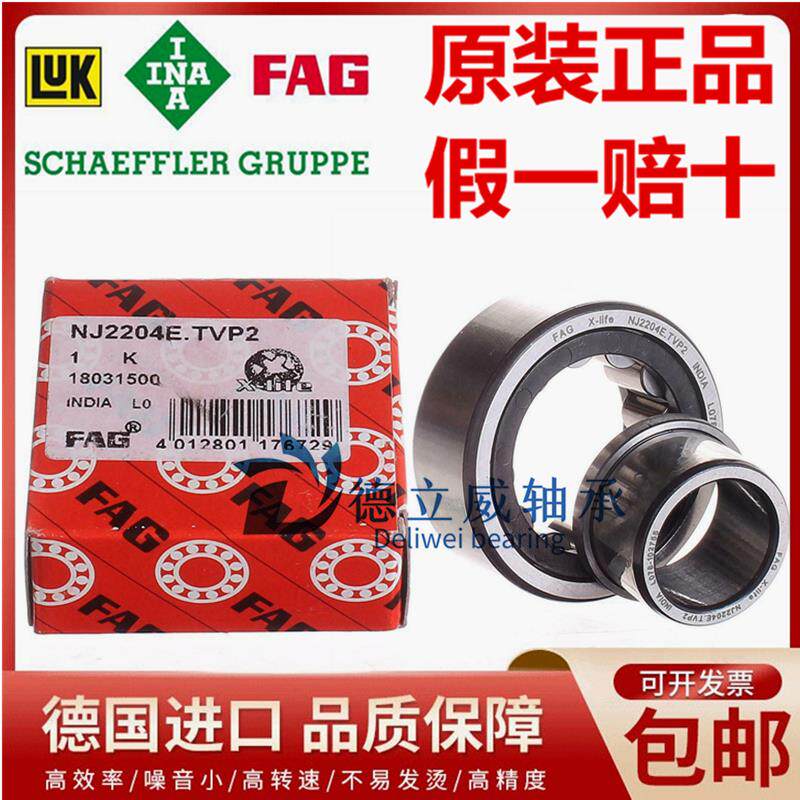 进口FAG轴承 NU NJ 2203 2204 2205 2206 2207 -E-XL-TVP2-C3 -M1