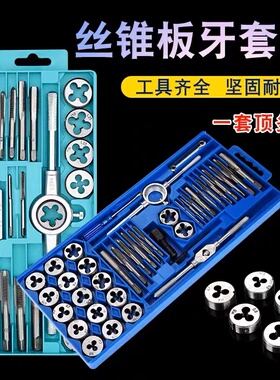 丝锥板牙套装套丝攻丝钻头丝攻套扣工具圆板牙绞手公制套丝套装