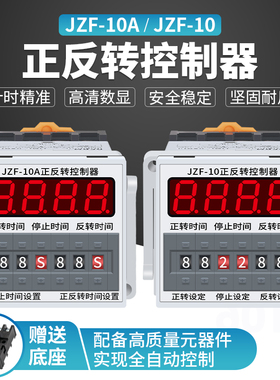 正反转循环延时继电器220v可调JZF-10直流马达正转反转时间控制器