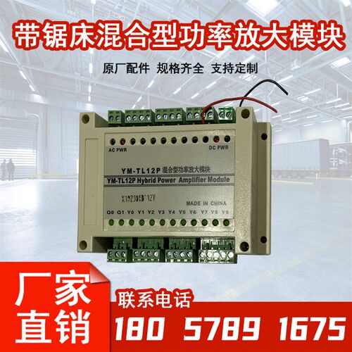 浙江金属带锯床混合型功率放大模块XT CX-GF12P XH-TL12S控制器