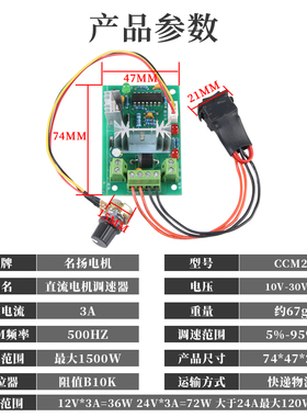 名扬电机PWM直流调速器 12V24V微型马达控制器 正反转开关