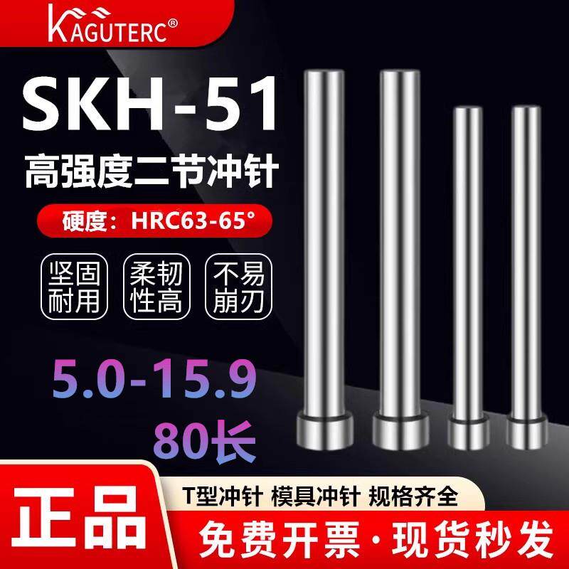 超硬SKH51二节T型冲针高速网模具冲头5.0X80-15.9X80高强度冲针