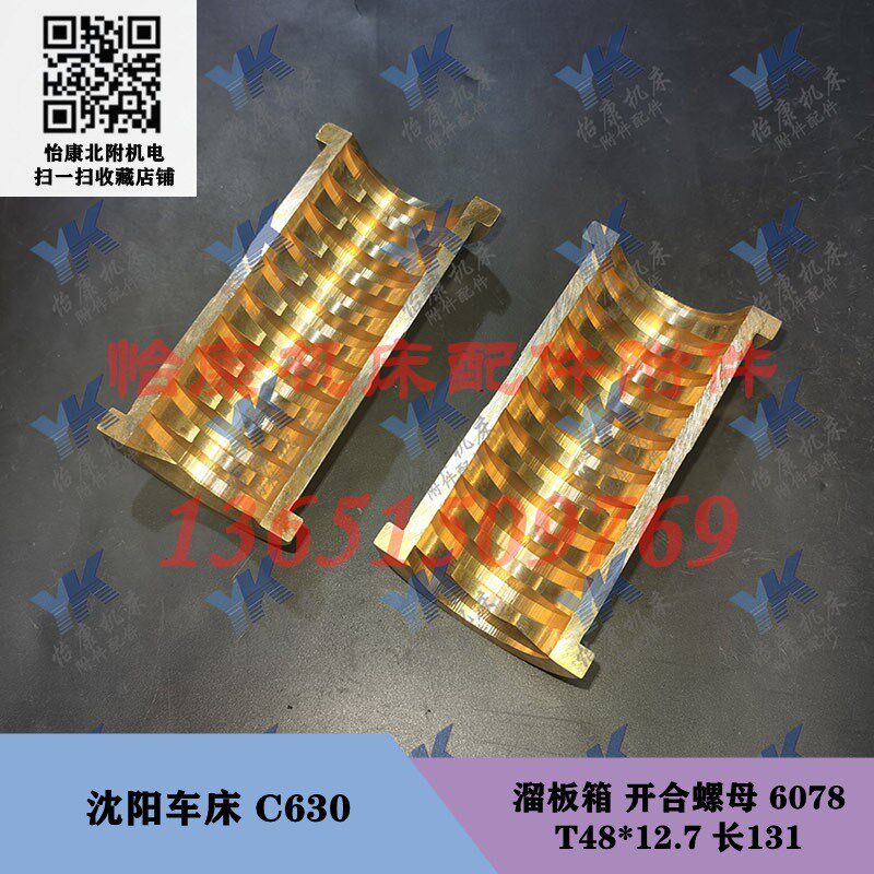 沈阳上海镇江车床 C630 C630A CZ6180 溜板箱哈夫母开合螺母长131