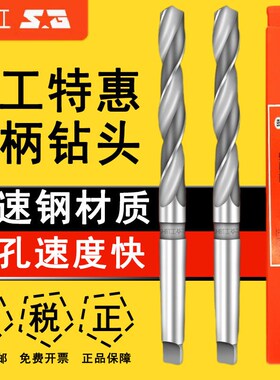 上工锥柄钻头莫氏圆锥锥钻 锥柄麻花钻高速网钻头14.2 20 35 45mm