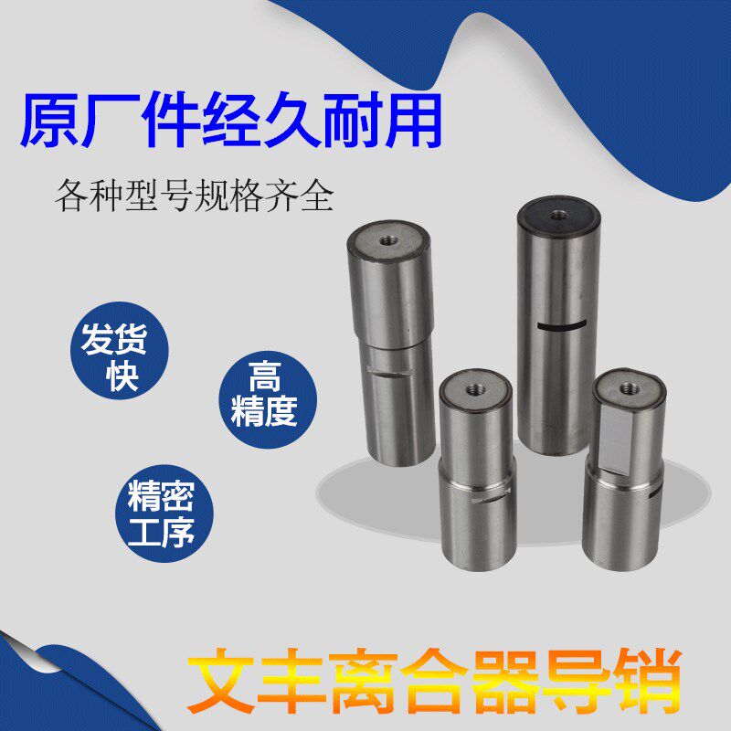 扬力冲床离合器配件无锡文丰LZ340 380 465 600 650导销套关节轴