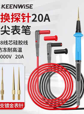 通用数字万用表笔万能表不锈钢镀金表笔特尖表线20A耐高温测试线