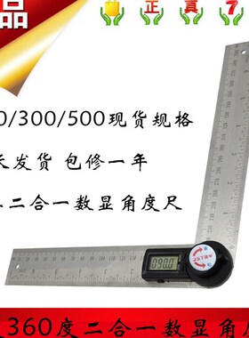 JST不锈钢数显万能角度尺钢直尺带角度显示木工二合一电子角度尺