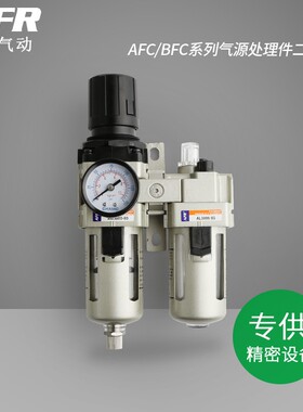 气源处理器空压机气泵油水分离器空气调压阀过滤器AFC3000BFC2000
