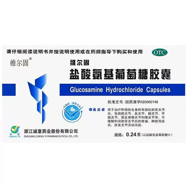 三康 维尔固 盐酸氨基葡萄糖胶囊骨关节炎疼痛肿胀改善关节活动