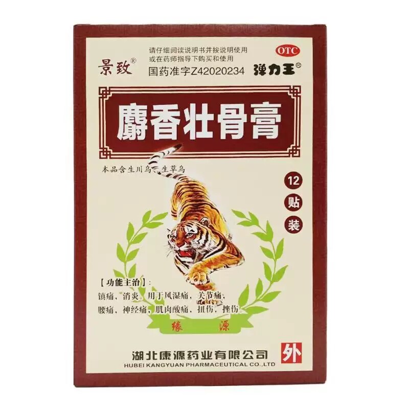 景致 麝香壮骨膏 12贴 镇痛消炎关节痛风湿痛腰痛神经痛国药准字