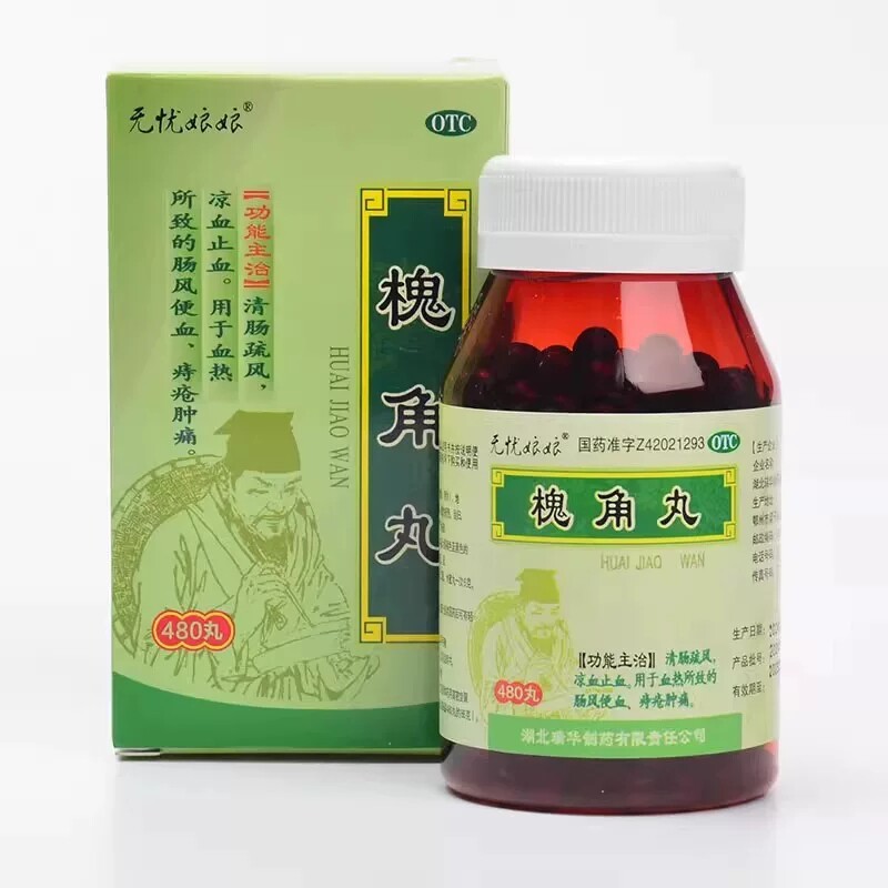无忧娘娘槐角丸480丸清肠疏风血热所致肠风便血痔疮肿痛用药正品