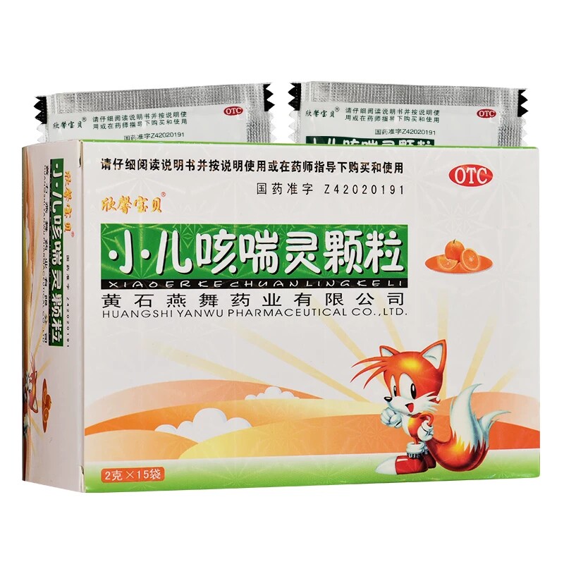 欣馨宝贝小儿咳喘灵颗粒2g*15袋 正品保证