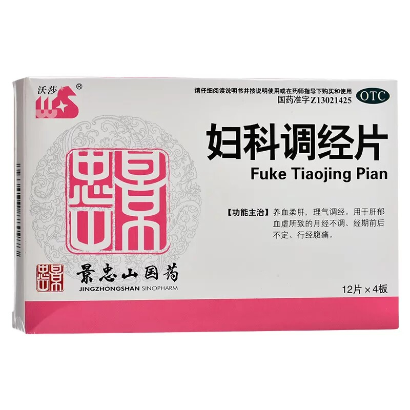 [沃莎]妇科调经片48片/盒月经不调补血气血痛经补气养血