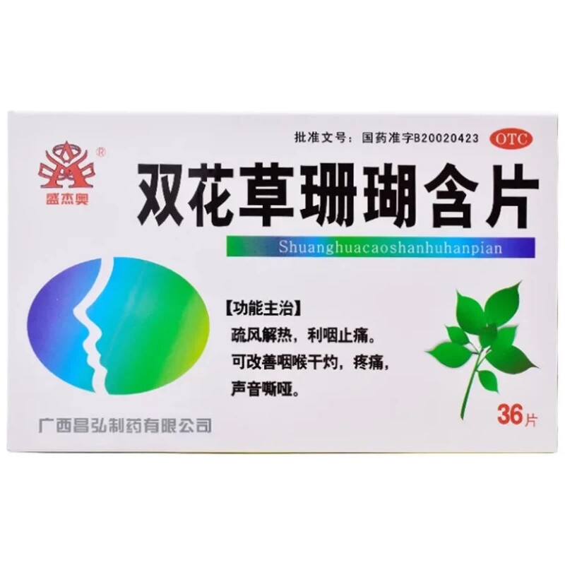 盛杰奥 双花草珊瑚含片 0.5g*36片/盒正品保证好效期