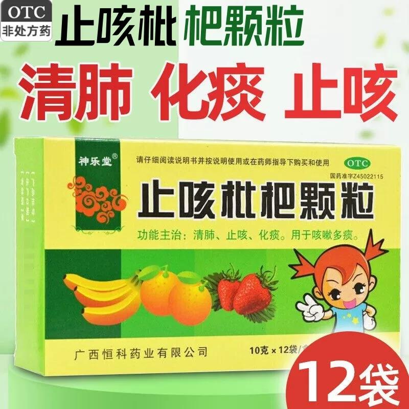 降福堂 止咳枇杷颗粒 10g*12袋 清肺止咳化痰咳嗽多痰中成药