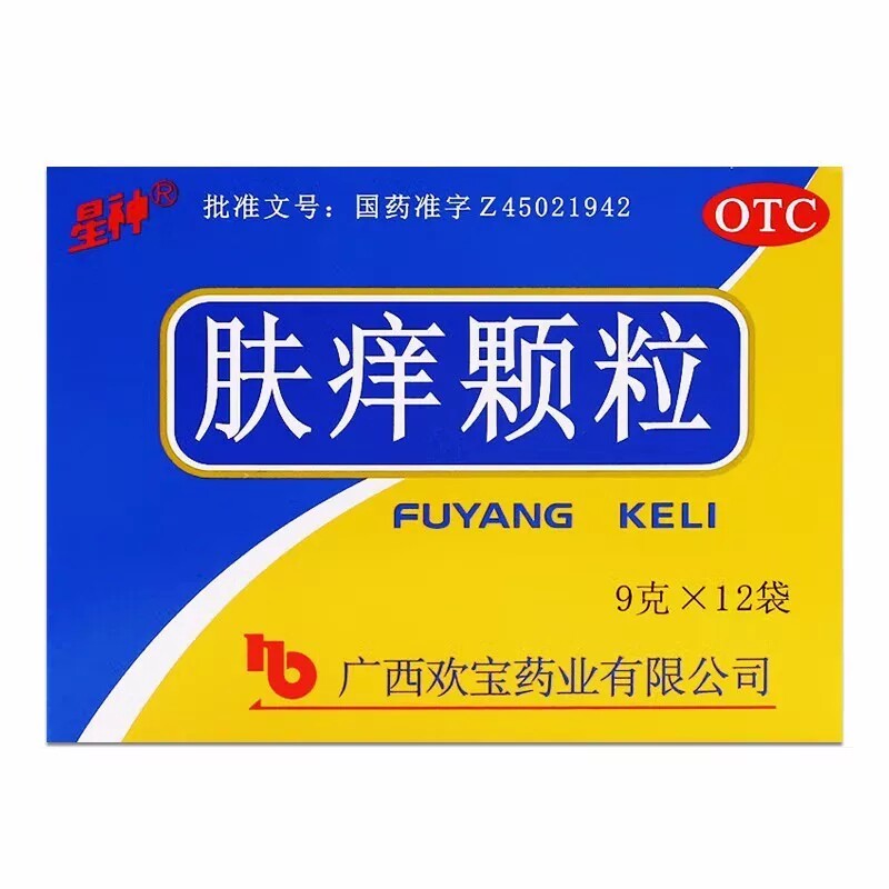 欢宝 星神肤痒颗粒正品9g*12袋祛风活血除湿止痒皮肤瘙痒荨麻湿疹