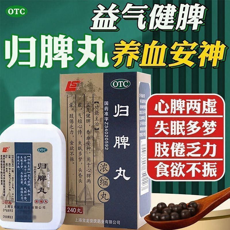 上龙 归脾丸240丸浓缩丸正品益气健脾养血安神OTC官方包邮