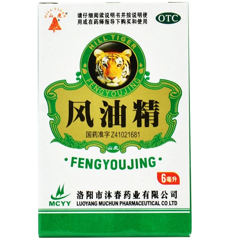 山虎风油精6ml老牌子蚊虫叮咬清凉止痛止痒清凉油 正品保证