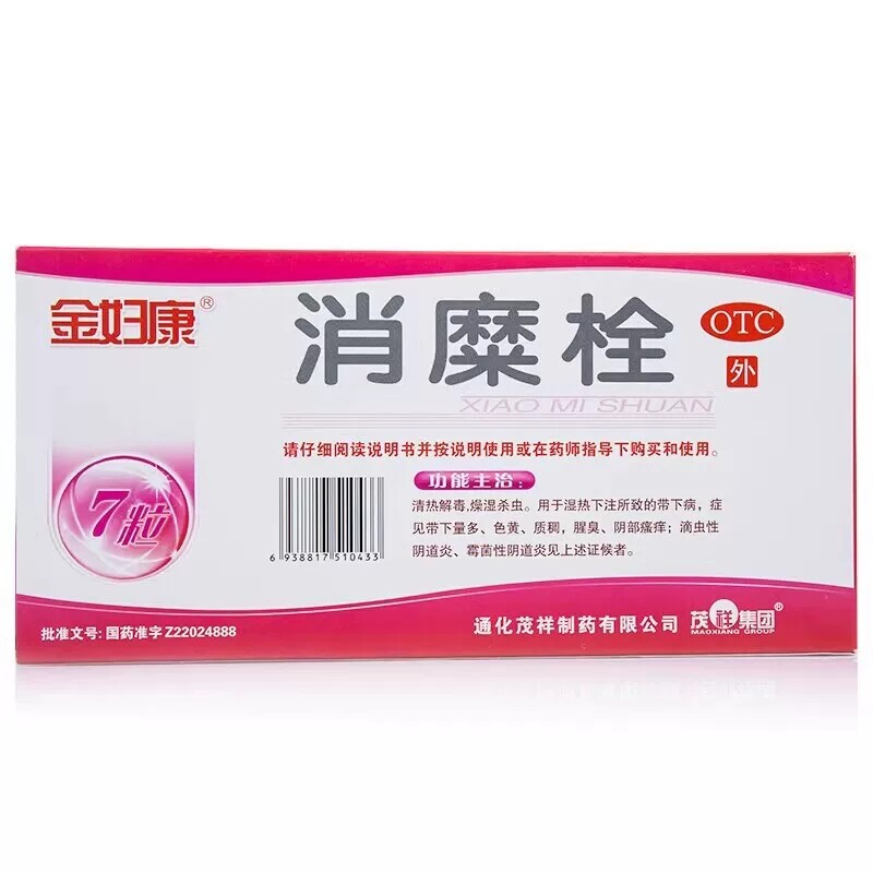金妇康 消糜栓7枚正品保证