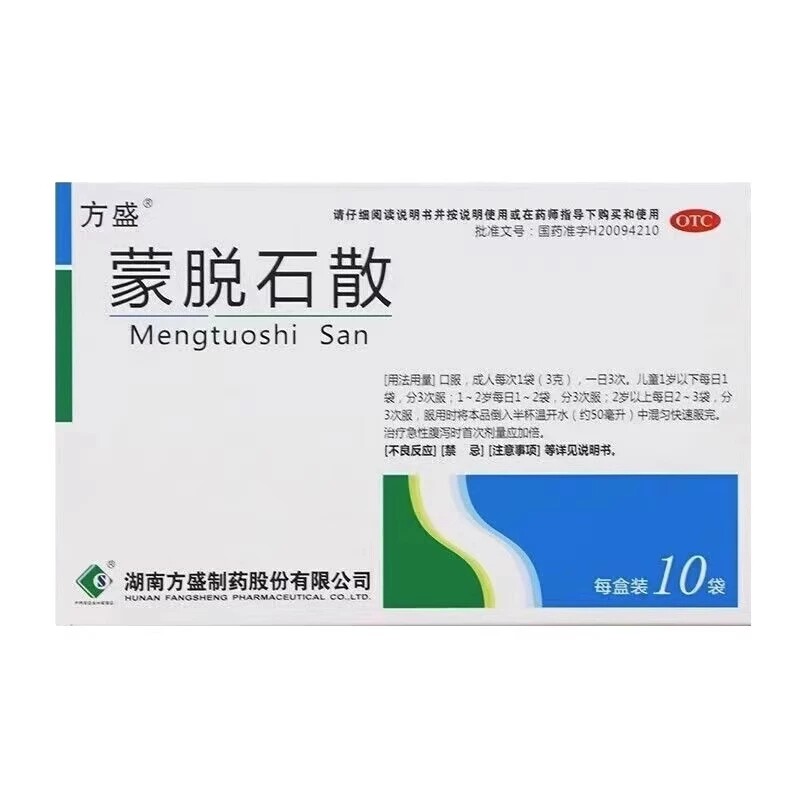 方盛蒙脱石散3g*10袋/盒 止泻药成人儿童急慢性腹泻 正品保证