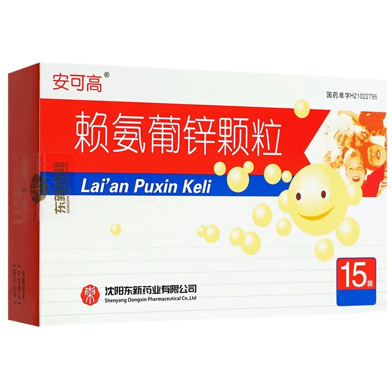 [安可高]赖氨葡锌颗粒35mg125mg*15包/盒补钙提高免疫力颗粒增强免疫力免疫力