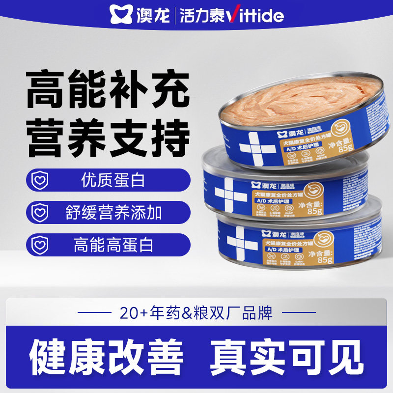 澳龙AD罐头猫咪绝育术后恢复罐图片