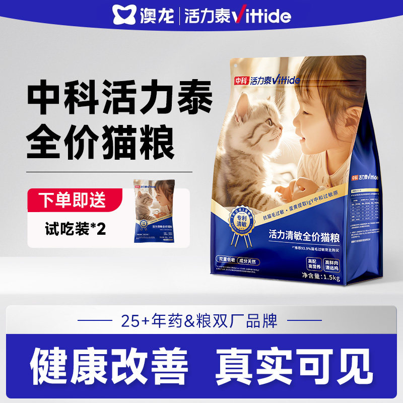 中科活力泰全价猫粮特异IgY蛋黄粉猫毛易敏感家庭成幼猫营养主粮
