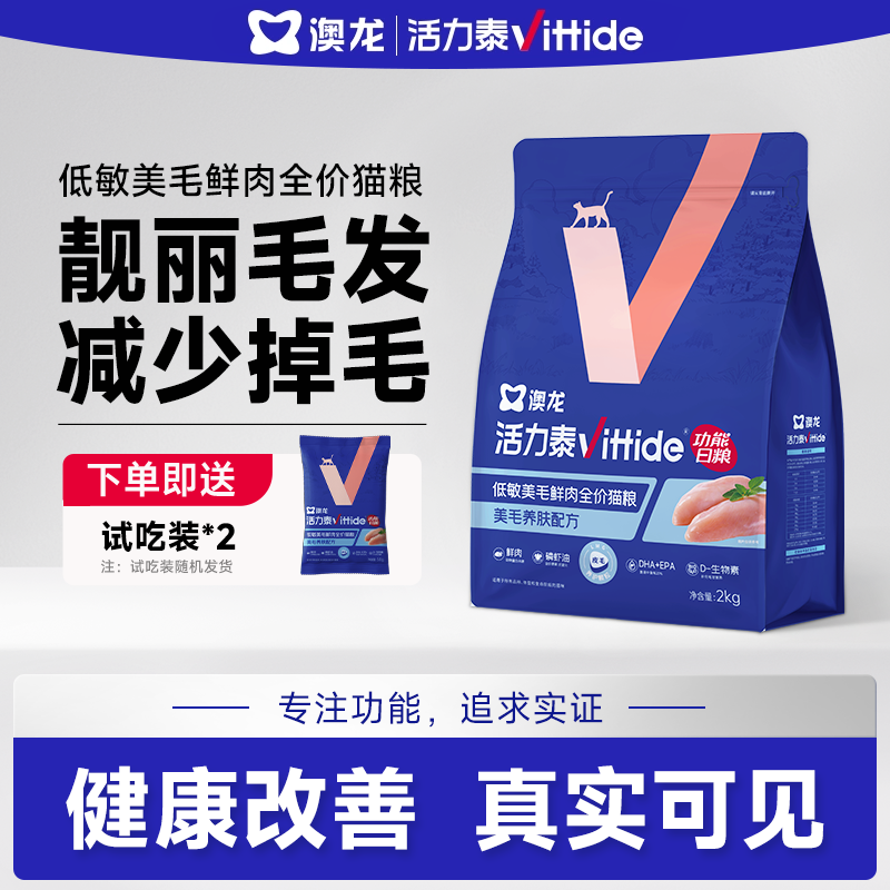 澳龙活力泰低敏美毛猫粮功能日粮美毛亮毛护肤布偶猫全价成猫2kg