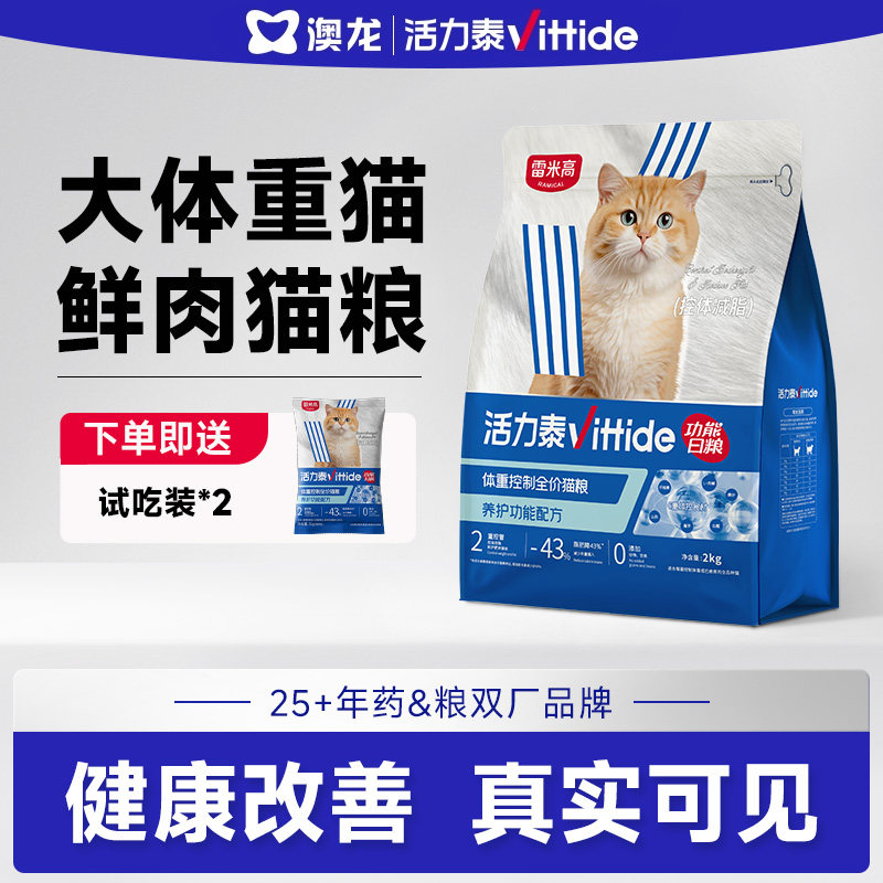 澳龙活力泰功能日粮体重控制全价猫粮预防肥胖呵护泌尿健康减肥粮