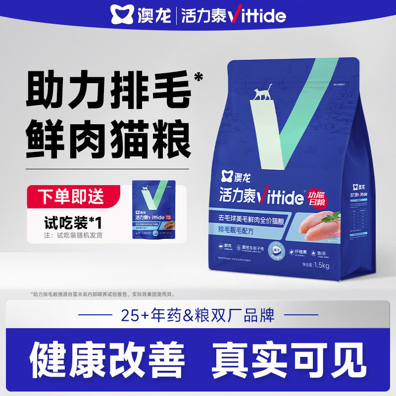 澳龙活力泰去毛球鲜肉全价猫粮鲜肉系列功能日粮成猫幼猫通用