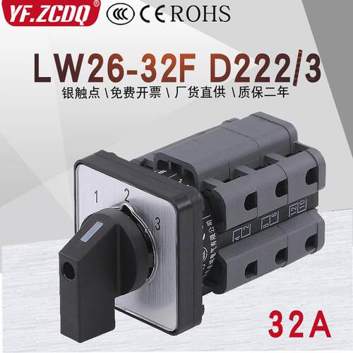LW26-32F D222/3三路两线电机主备电源切换32A三选一万能转换开关