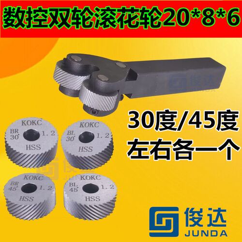 KOKC滚花轮 KOKC数控双轮滚花轮20*8*6 双轮压花轮