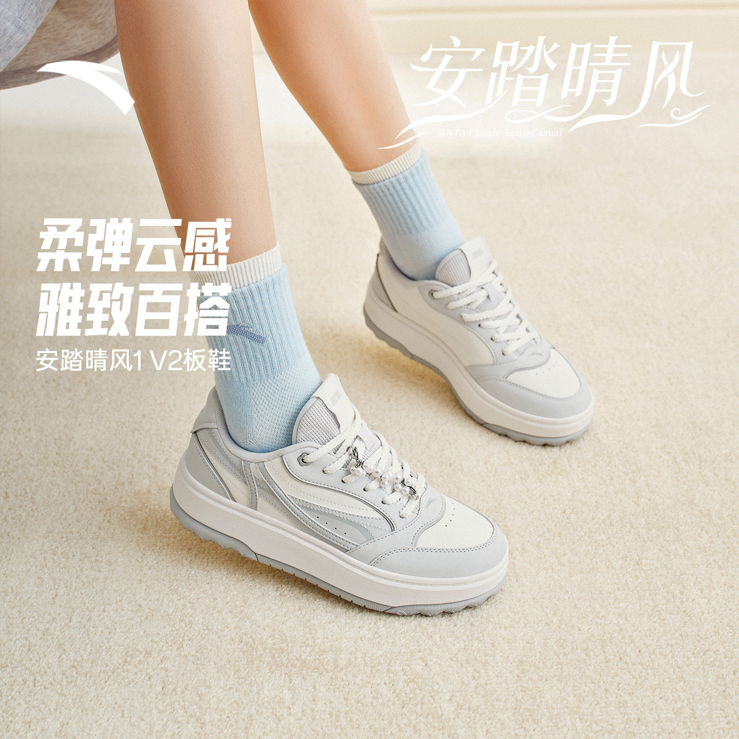安踏晴风V2丨经典厚底增高板鞋女款2026新款低帮百搭休闲鞋运动鞋图片