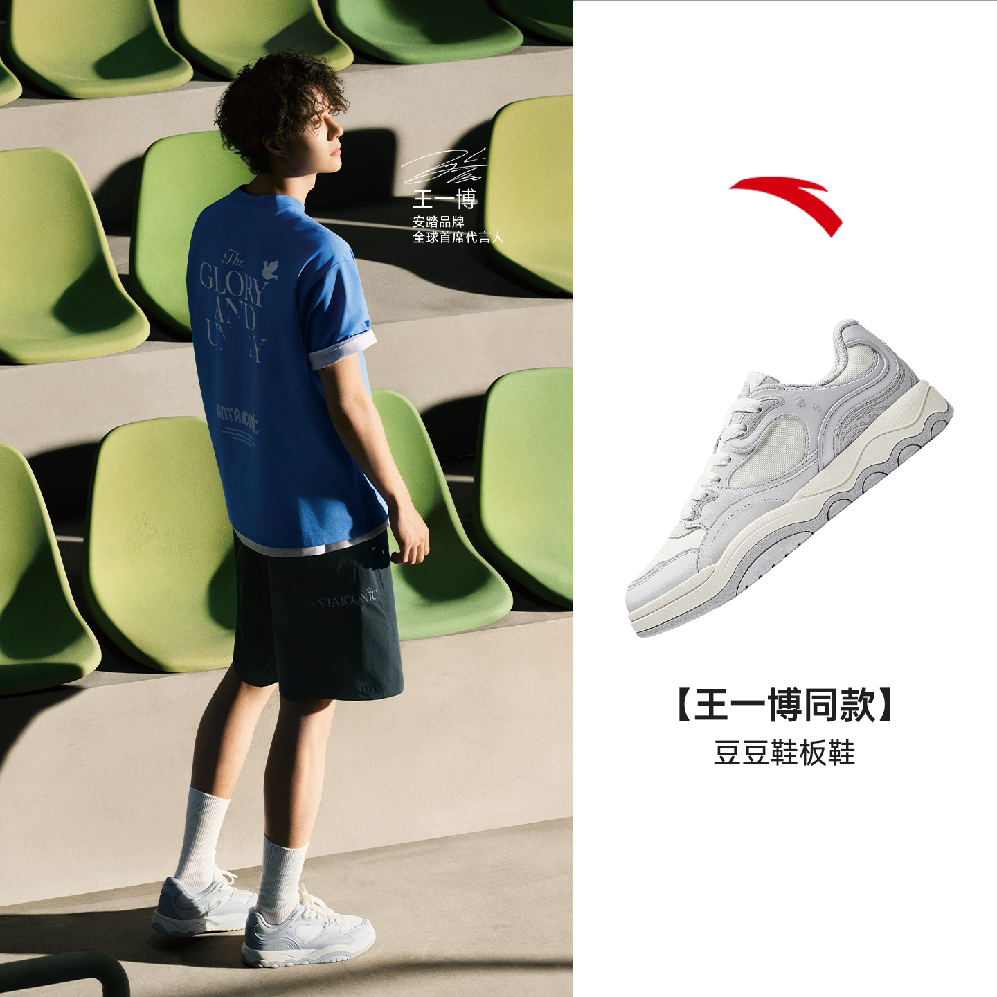 【王一博同款】安踏豆豆鞋男板鞋秋季新款休闲鞋小白鞋 112638024