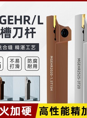 数控切刀切槽刀杆mgehr2525-3车床车刀切断割槽外圆割刀加长刀杆