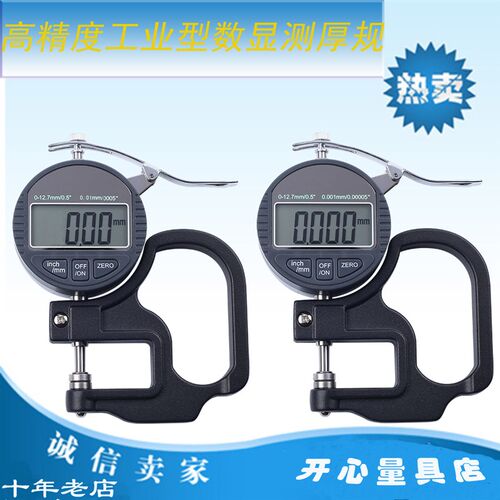 高精度数显百分千分测厚规厚度规0.001mm纸张薄膜布料皮革板材